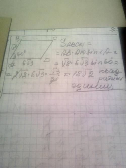 SOS 9 класс,кто не знает мимо в инете такого нет. одна из сторон параллелограмма=6√3,другая =8,а оди