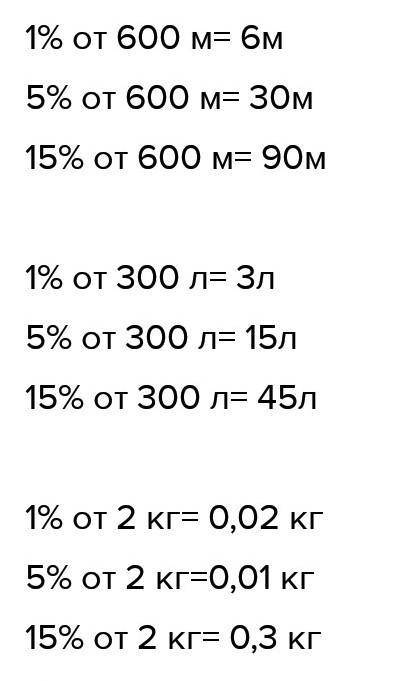 15% 1. Есепте.5%1%600 м300 л2 кг50%-ын: 6 кг-ның 20%-ын