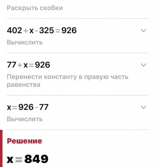 402+(х-325)=926 Как решить