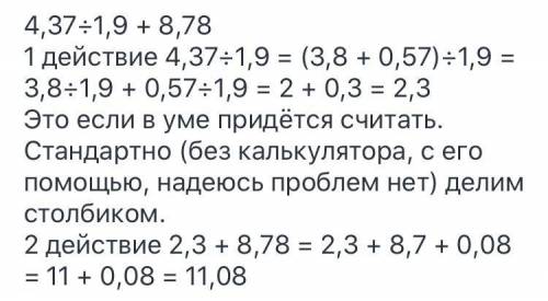 Выполните действие 4,37:1,9+8,78 решите столбиком