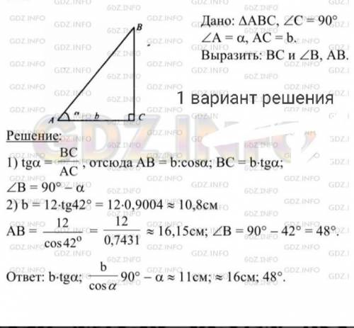 решить. Задача:В прямоугольном треугольнике один из катетов равен b, а прилижащий к нему угол равен