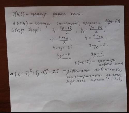 Складіть рівняння кола, симетричного колу (x-4)²+(y-3)²=25 відносно прямої y=x​