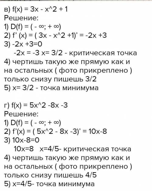 Найдите критические точки функции. Укажите, какие из них являются точками минимума, какие - точками