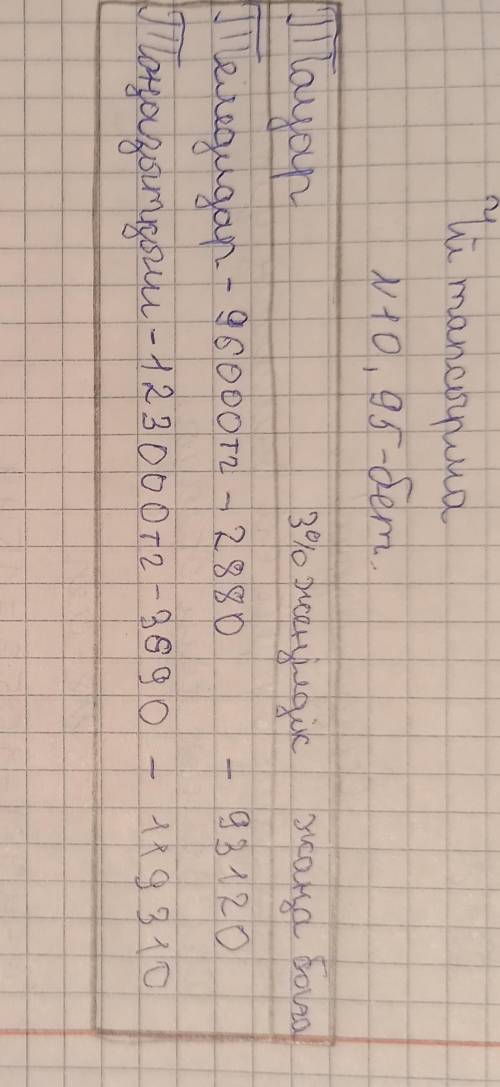 ҮЙ ТАПСЫРМАСЫ (10) Есепте.оТауар3% жеңілдік Жаңа бағаТеледидар – 96 000 тгТоңазытқыш — 123 000 тг ко