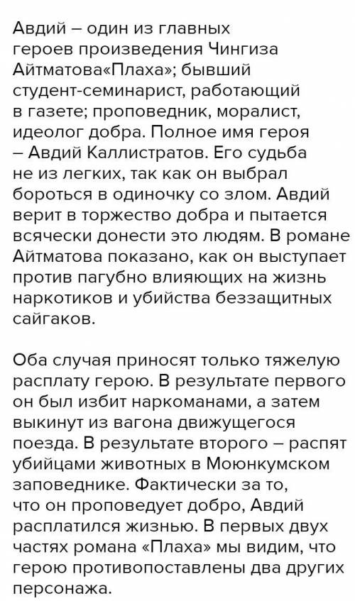 Айтматов Плаха 1. Правдоподобен ли образ Авдия? Типичен ли он для современного человека? 2. Имел л