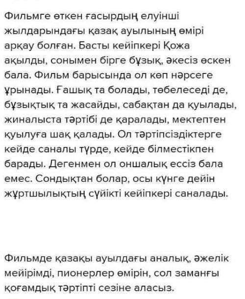 Менің атым қожа фильмы туралы концептуалдық кестені толтырыңдар Кейіпкерлер: Өмірге қызығушылығы: Ад