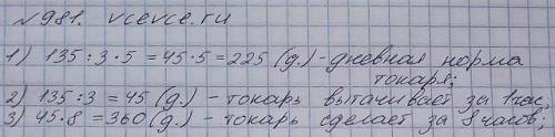 3. Дневная норма фрезеровщика составляет 65 деталей. На сколько процентов он перевъполнип норму, есл