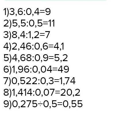 выполните деление СТОЛБИКОМ.1)3,6:0,4; 2) 5,5:0,5; 3)8,4:1,2; 4) 2,46:0,6; 5)4,68:0,9; 6)1,96:0,04;