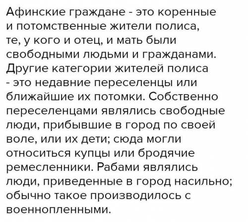 кто считался афинским гражданином кто переселенцем кто рабом что вы узнали о положении афинских граж