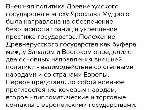 Нарисовать схему управления. Написать Внешнею политику Ярослава Мудрого.​