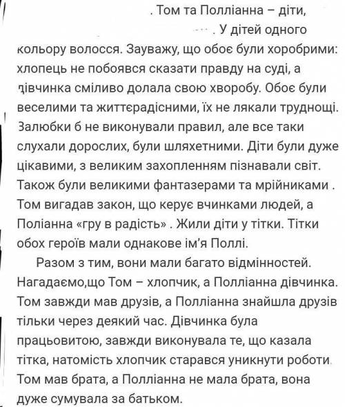 Чому сучасні діти можуть навчитися у Тома Сойера та Полліани? будь ласка дайте відповідь (розгорнуту