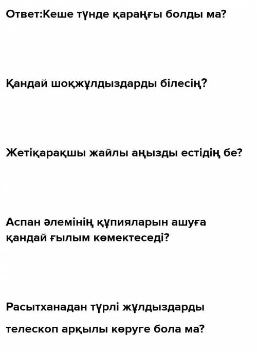 5-тапсырма. Мәтіннен тірек сөздерді тауып, қандай сөздермен тіркесіп тұрғанын анықта. Ол сөздерді қа