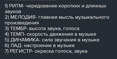 2.Найди соответствие между средствами выразительности в музыке и их определением: 1.ЛадА) Скорость в