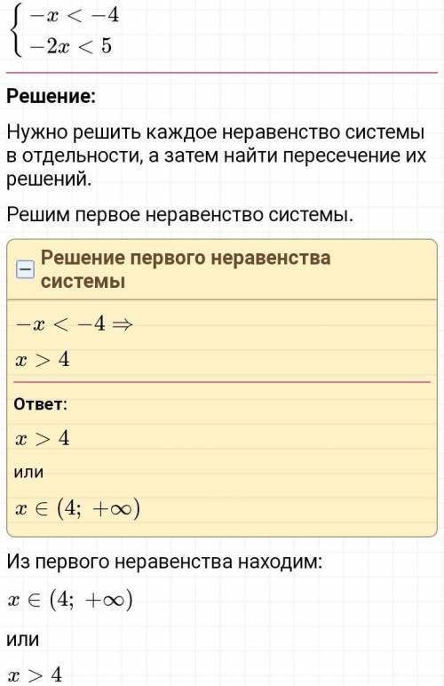 Решите систему неравенств х> 4,-3x < 3.-x < -4,- 2x < 52х>-6х>4-2х<4-5х<-3х-