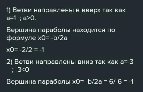 Определите направление ветвей и координаты вершины параболы y=(x+3)^2-5 y=2(x-7)^2+1