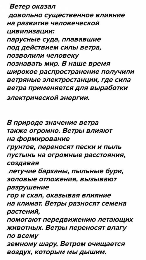 Значение ветра в природе