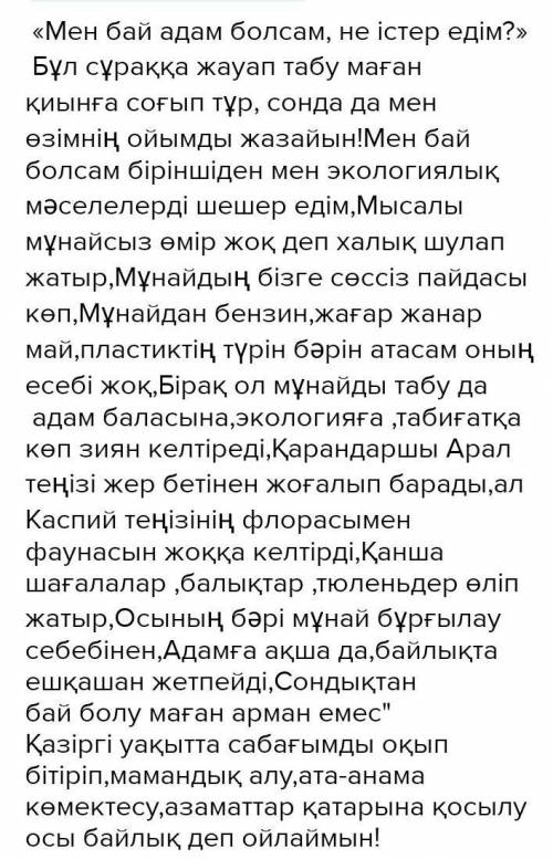 114-бет Жазылым.7-тапсырма «Бай болсам, не істер едім?» тақырыбына бір күндік күнделік жаз. Күнделік