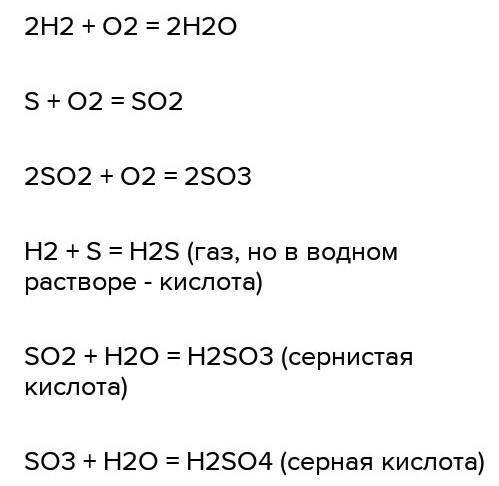 (Фейк ответы не кидайте у меня есть ответы я перепроверяю) Приведён ряд веществ: Fe, S, O2, H2, Fe2O