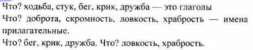 Прочитать слова Ходить, стучать, бегать, кричать, дружить.Добрый, скромный,ловкий,храбрый.Какой част