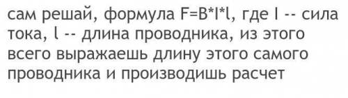 Прямолинейный проводник массой 50 г с текущим в нем током I = 5 А находится в равновесии под действи