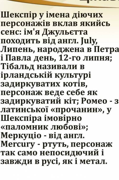 Скласти письмово ланцюжок подій п'єси Ромео і Джульєтта