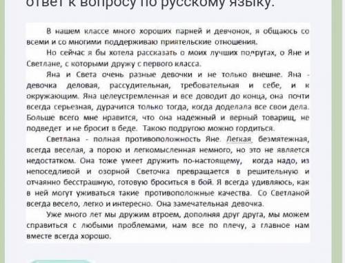 нету друзей напишите сравнительно характеристику 2 одноклассниках тех кого вы хорошо знаете ваша зад