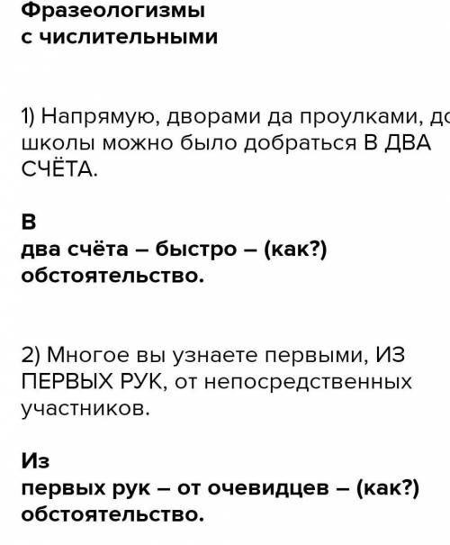 Выпиши из предложений фразеологизмы с числительными (так, как они даны в предложении), выбери из пре