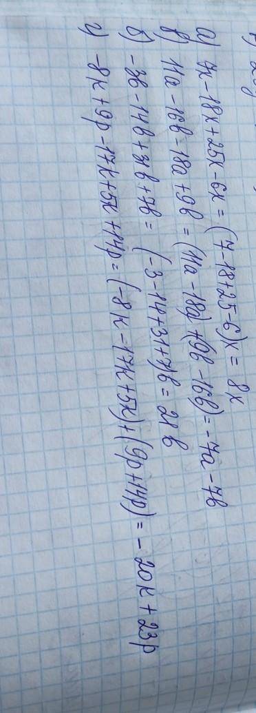 Приведите подобные слагаемые: a) 7x – 18x + 25x – 6x; в) 11a – 16b – 18a + 9b; б) –3b – 14b + 31b +