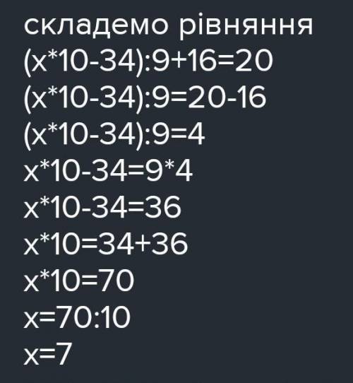 ПОЖАЬУИСТА, ОЧЕНЬ НУЖНО РОЗВЯЗАНИЕ ОТВЕТ ДОЛЖЕН БИТЬ В КОНЦЕ 0,6. Дівчинка задумала число, потім збі