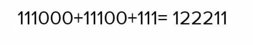 Сложили 111 тыс и 11 дес и 11 единиц и разделили на 3 какой остаток получили?