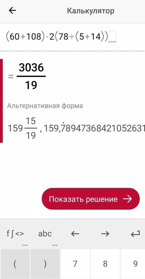 ДАЮ 24 Вычисли значение математического выражения в MS Excel: (60+108)−2(78:(5+14)). (ответ округли