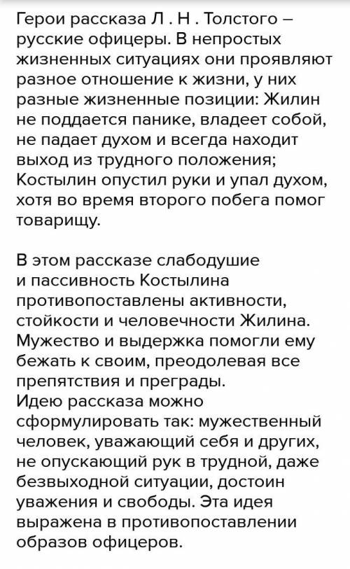 Противопоставить Жилина Жилину(Кавказкий пленник)