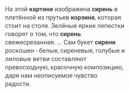 Надо сочинение описание картины подробно описать и рассказать о цветах которые использованы