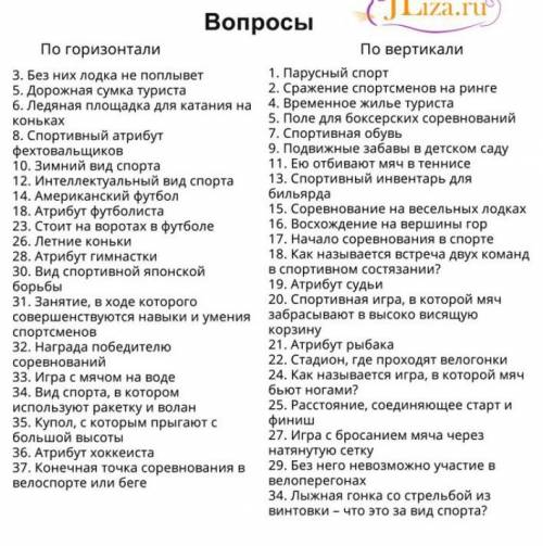 Творческая работа. Упражнение 6. Составьте кроссворд на тему «Спорт». (10-15 слов). ​