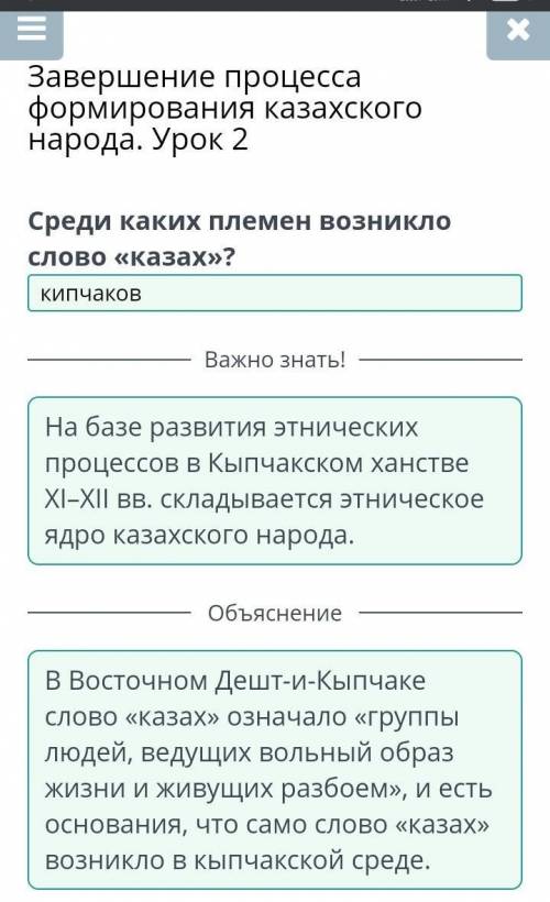 Завершение процесса формирования казахскогонарода. Урок 2Среди каких племен возниклослово «казах»?​