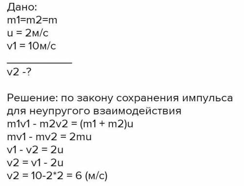 два барана с разбегу столкнулись лбами и покатились клубом по земле со скоростью 2 м/с. Скорость пер