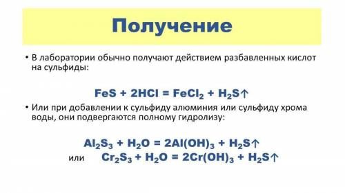 на основе каких опытов можно определить наличие сульфида водорода воздуха помещение школа химической