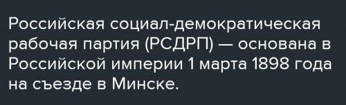 Когда в России сформировался социал-демократическое движение