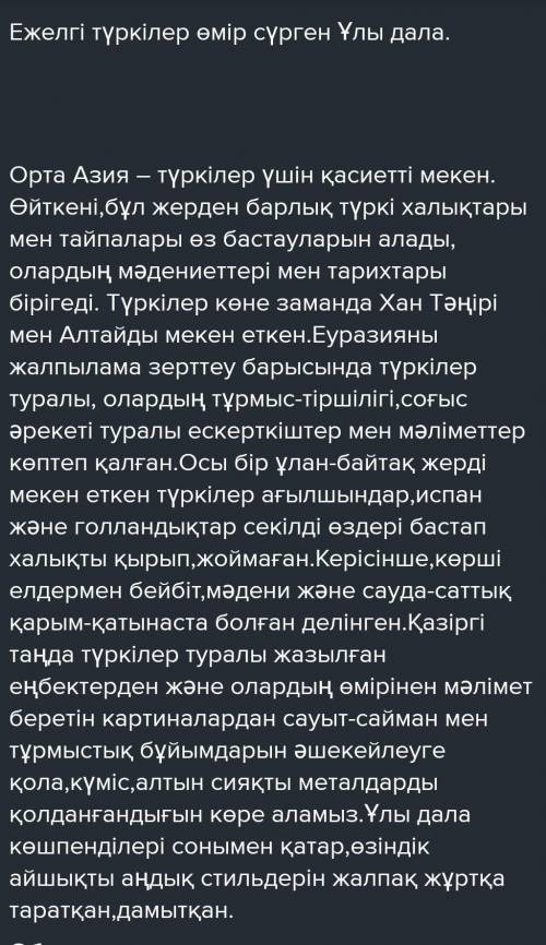 9-тапсырма. Суретті пайдаланып, «Ежелгі түркілер өмір сүрген Ұлы дала»тақырыбында сипаттамалық мәтін