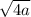 \sqrt{4a}