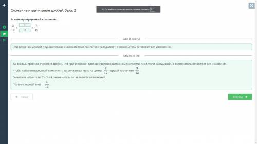 Сложение и вычитание дробей. Урок 2 Вставь пропущенный компонент.