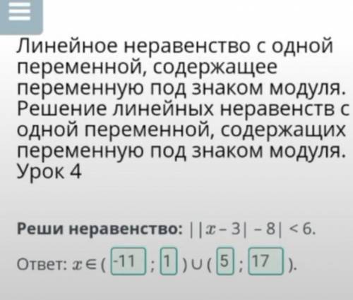 Линейное неравенство с одной переменной, содержащее переменную под знаком модуля. Решение линейных н