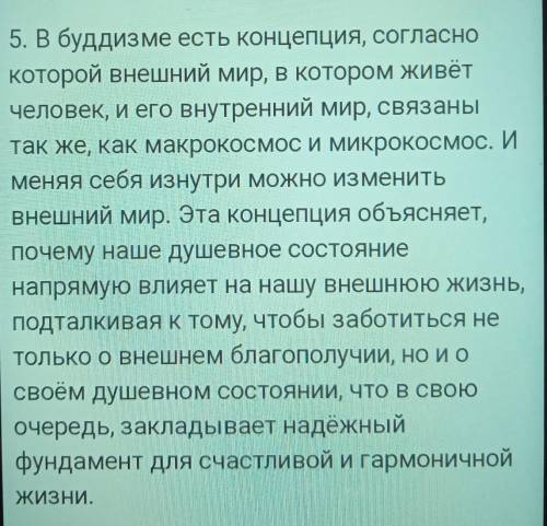 Что больше всего понравилось в будизме ​