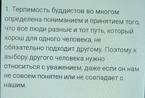 Что больше всего понравилось в будизме ​