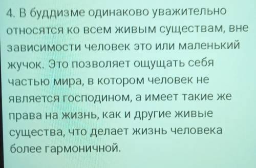 Что больше всего понравилось в будизме ​