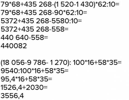 В Вычисли значения выражений. 79 · 68 + 435 268 – (1 520 – 1 430) · 62 : 10 СТОЛБИКОМ​