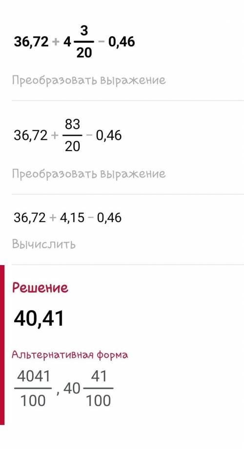 ТЕКСТ ЗАДАНИЯ 3Вычислите 36,72+420-0,461) 40,75: 2) 40,391) 40,35, 2) 40,291) 40,86: 2) 40.41) 40,87