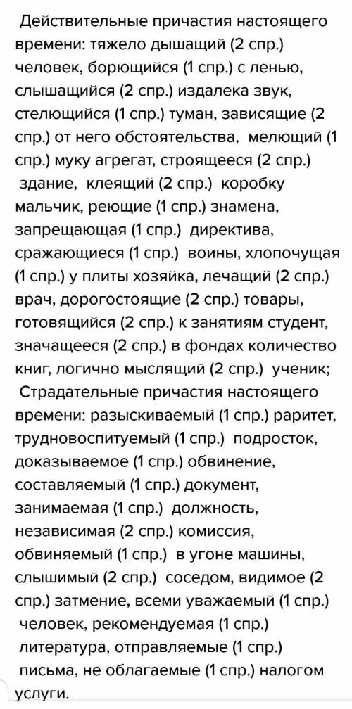 6. Правописание суффиксов причастий и деепричастий. Вставьте пропущенные буквы, графически объясните