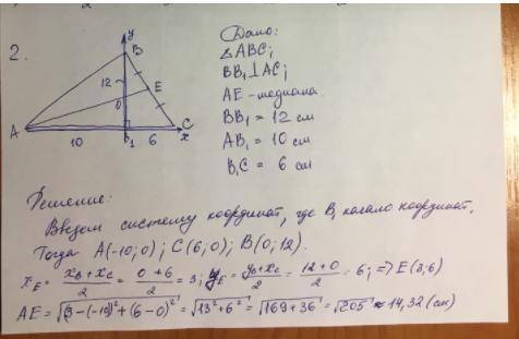 Решите задачу с метода координат. Высота треугольника, равная 12 см, делит основание на два отрезка,