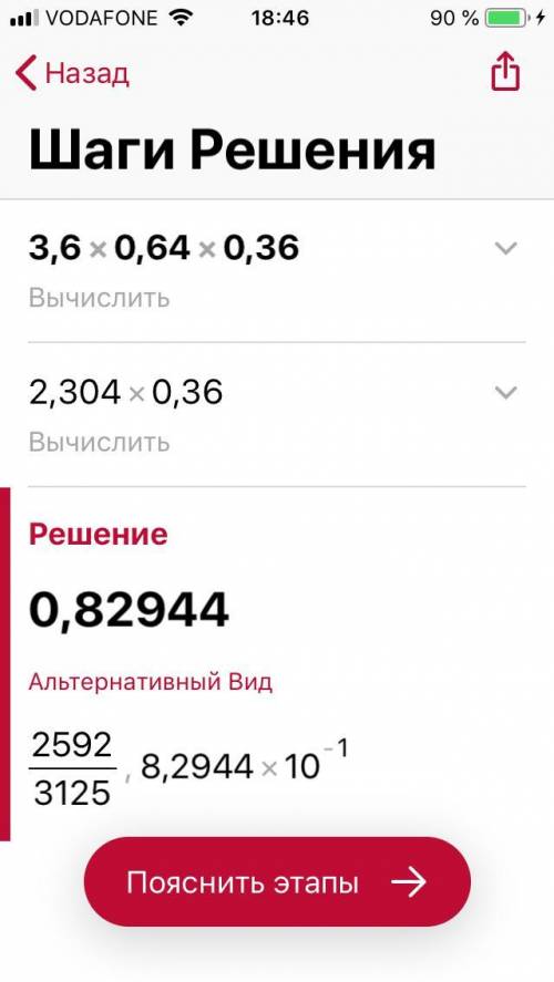 Вычислите 3,6*0,64*0,36​